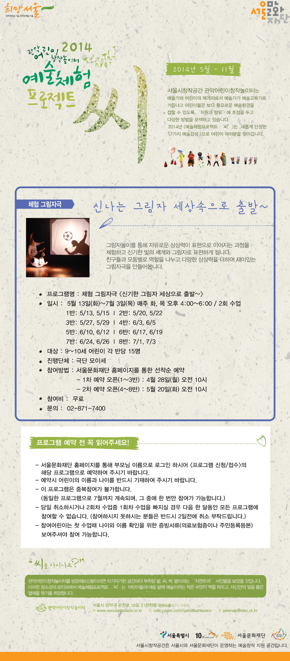 예술체험프로젝트 &apos;씨&apos;&lt;신나는 그림자 세상으로 출발~&gt; 이미지