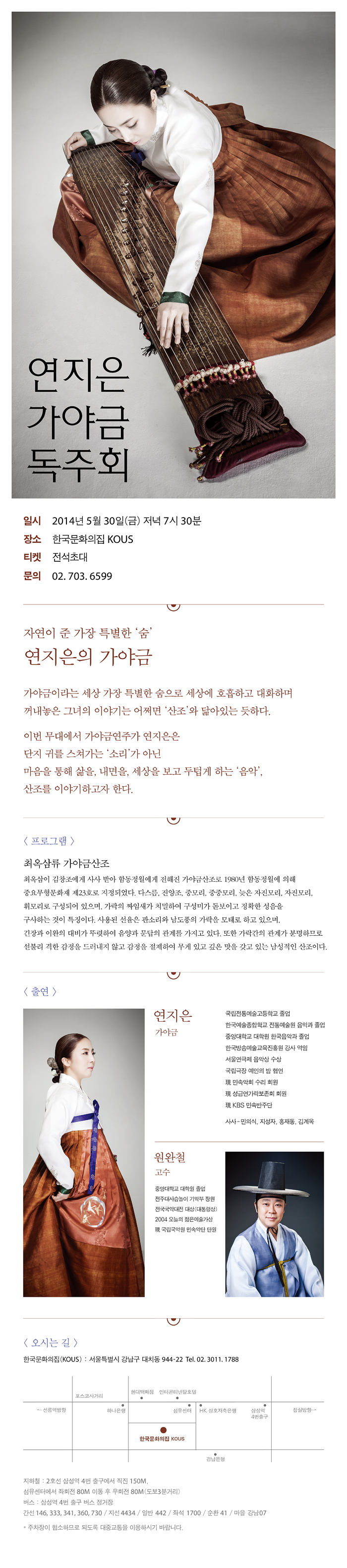 연지은 가야금 독주회 이미지