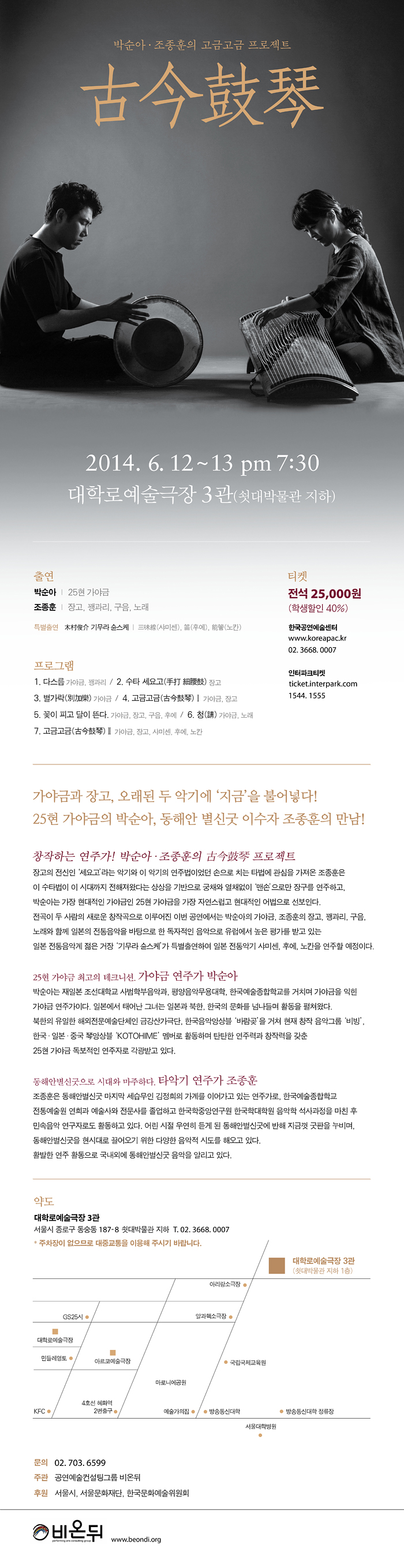 박순아ㆍ조종훈의 &lt;古今鼓琴(고금고금) 프로젝트&gt; 이미지
