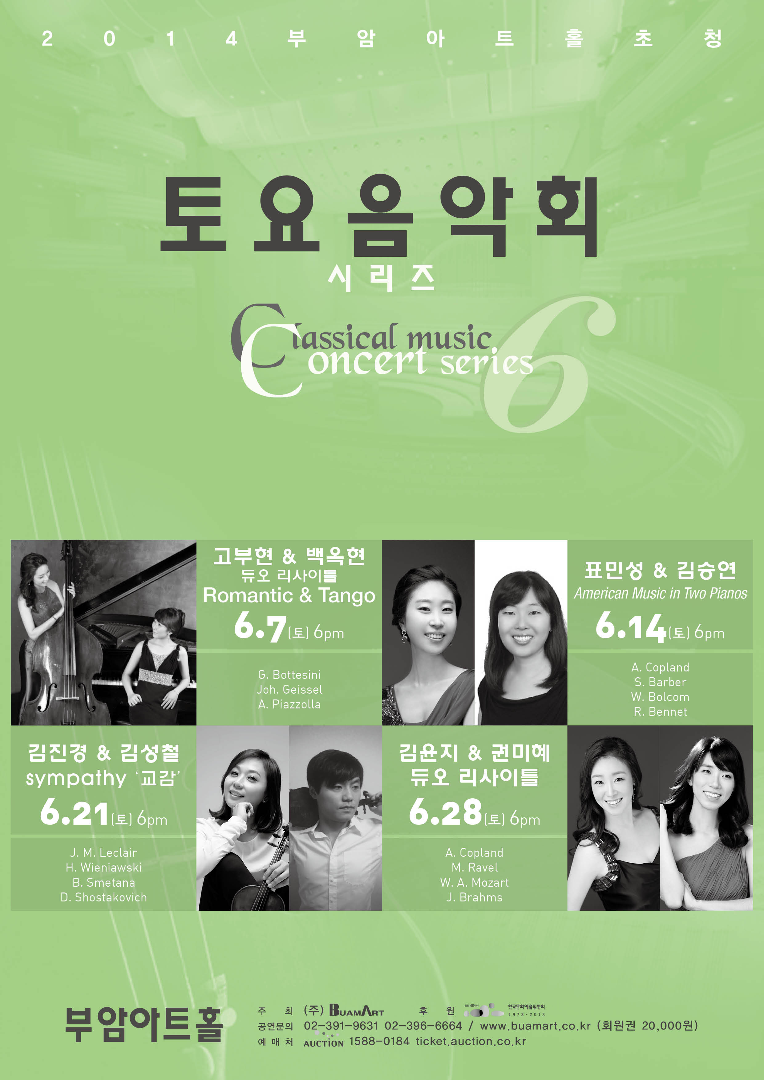 부암아트홀 초청-6월 토요음악회 시리즈 이미지
