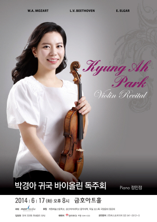 [6월 17일] 박경아 귀국 바이올린 독주회 이미지