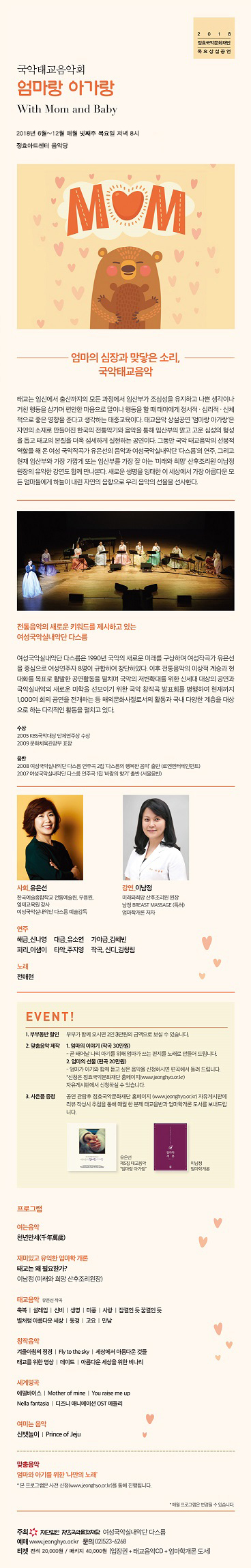국악태교음악회  이미지