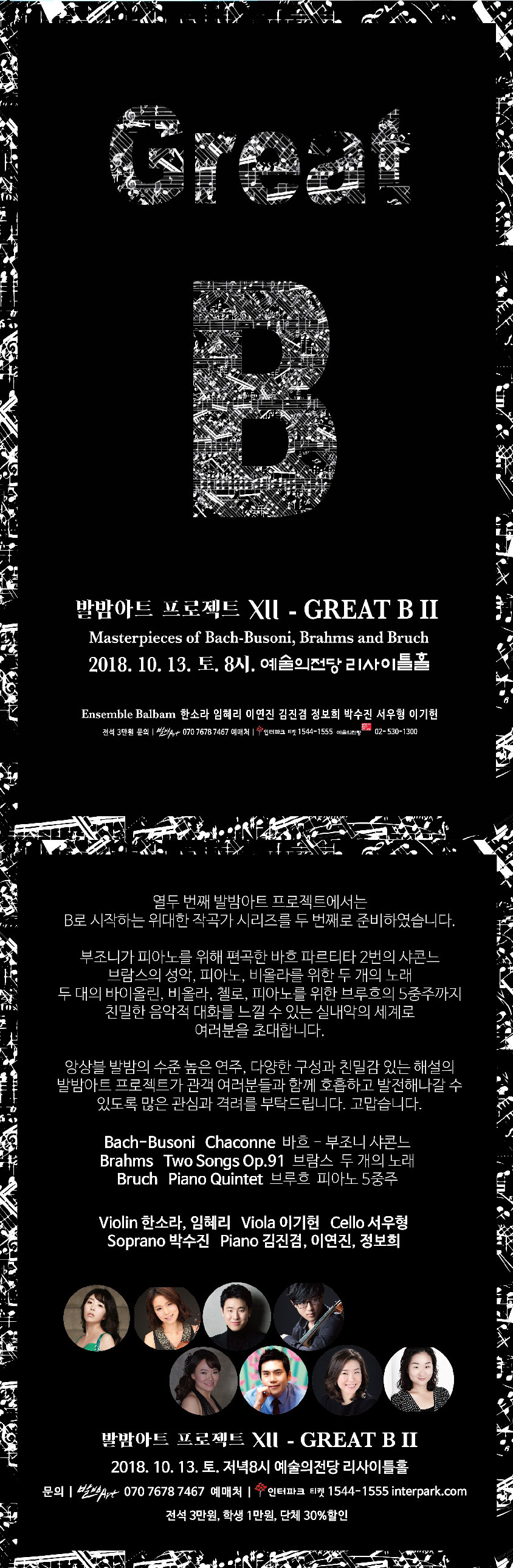[10/13/토/20시/예술의전당/발밤아트 프로젝트] Great B 이미지