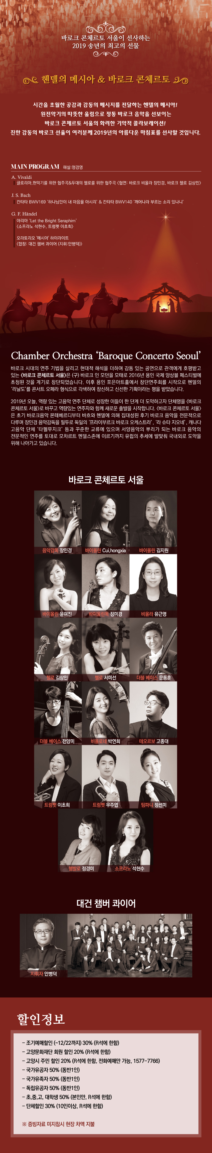 [19.12.29] 바로크 콘체르토 서울 송년음악회  이미지