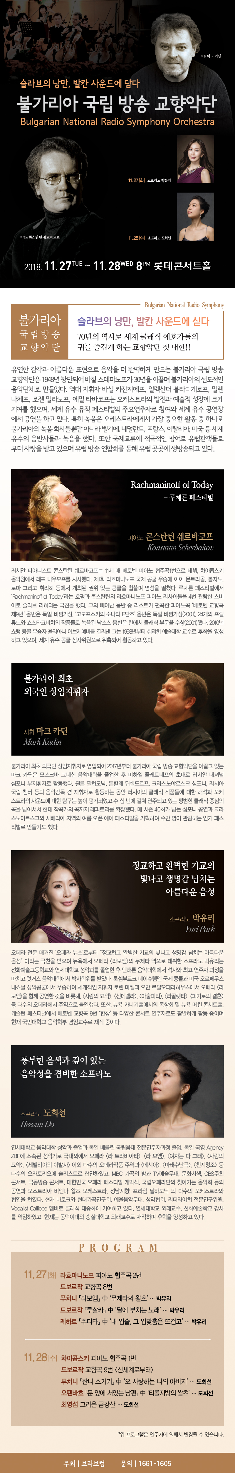 [11.27 & 28] 불가리아 국립 방송 교향악단 첫 내한공연 이미지