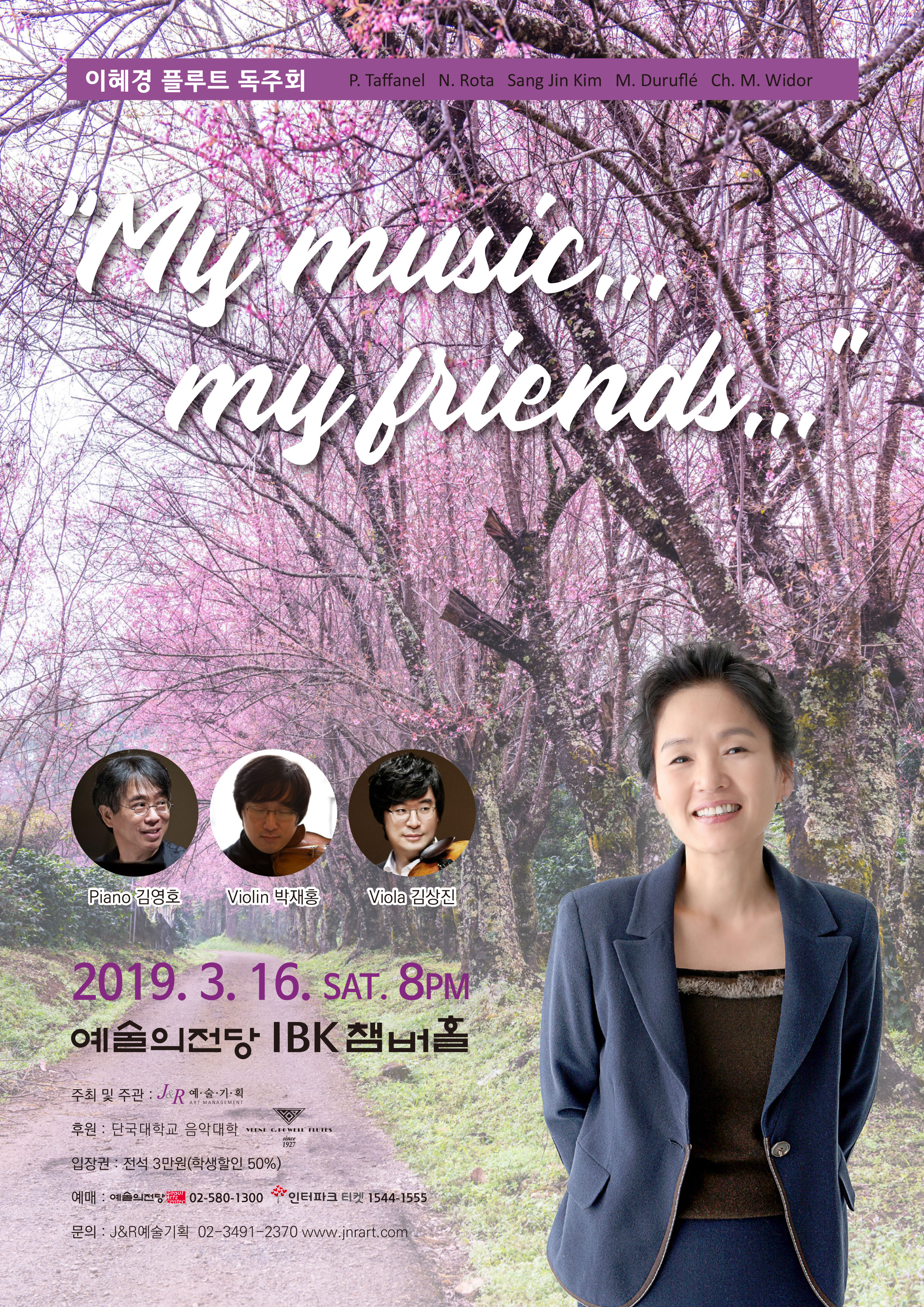 이혜경 플루트 독주회 이미지