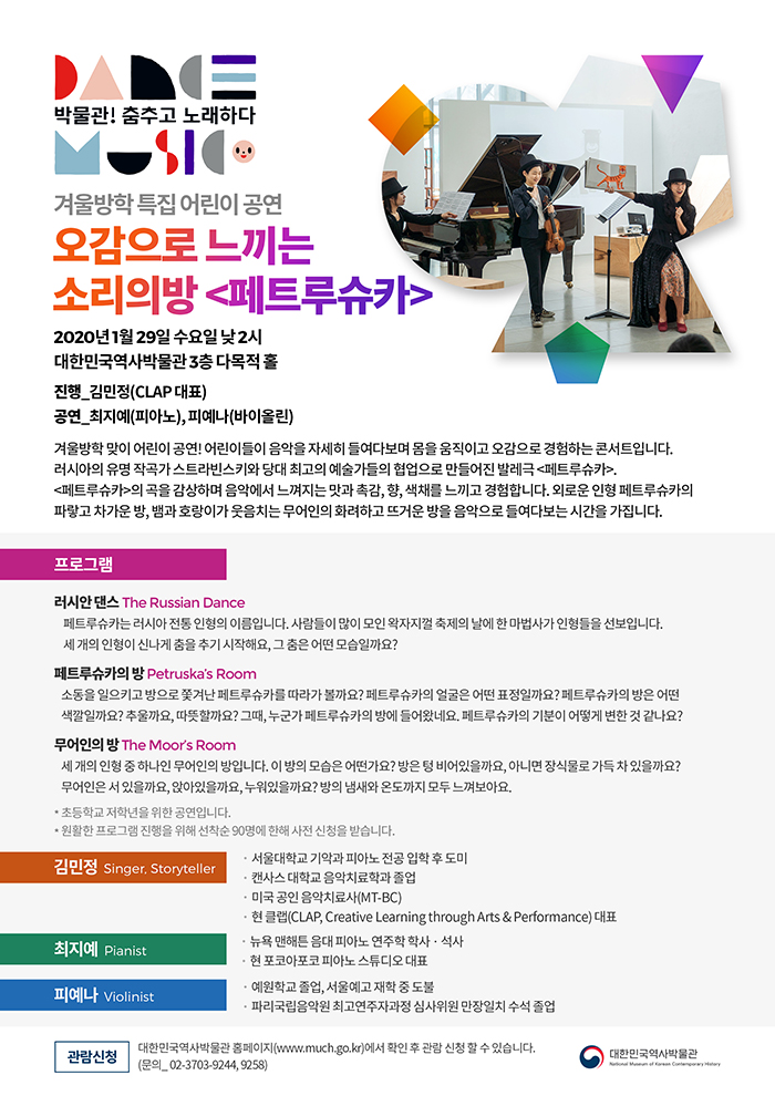 [대한민국역사박물관] 오감만족 겨울방학 특집! 페트루슈카 (1/29) 이미지