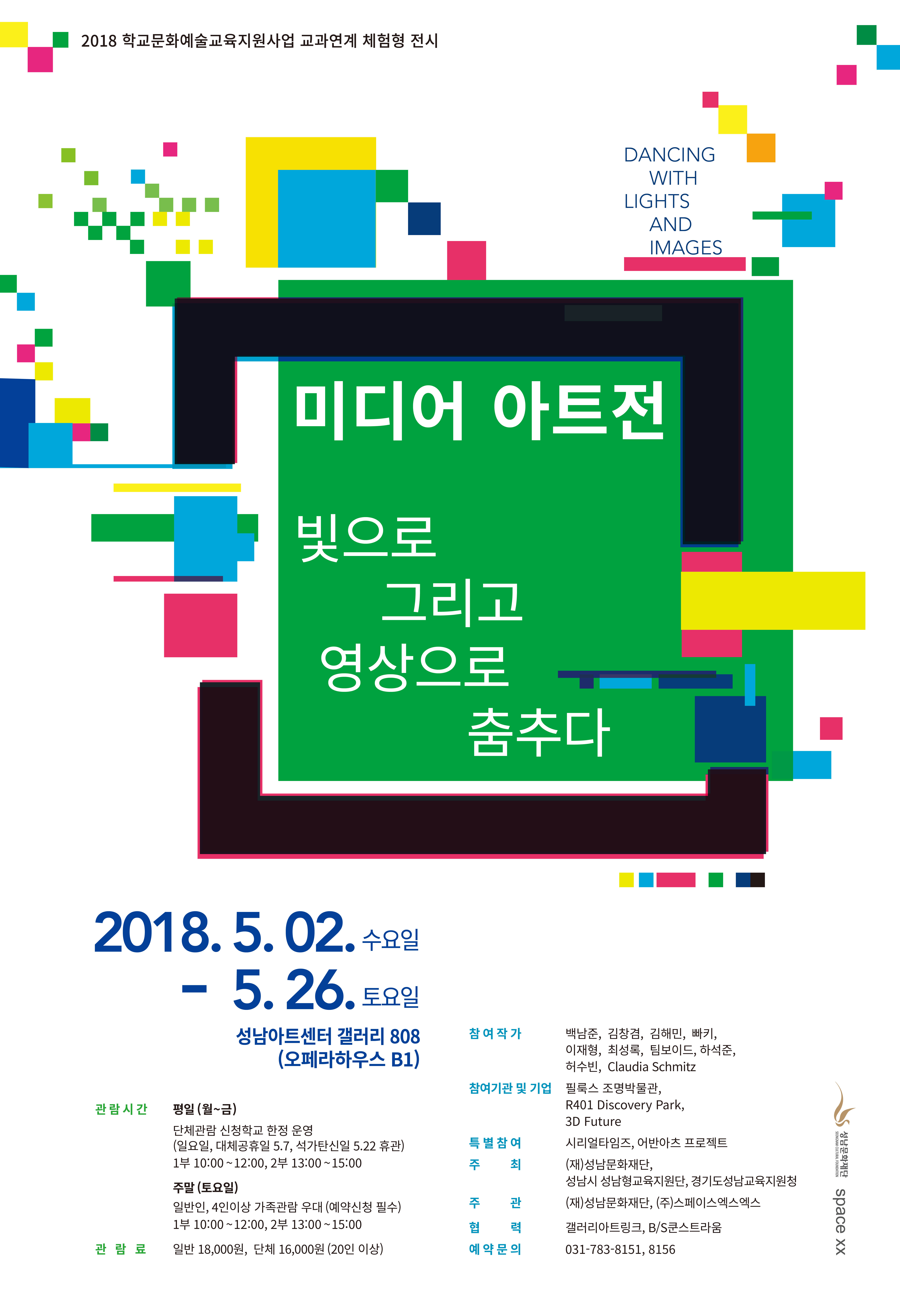 [성남문화재단] 미디어 아트전 ‘ 미술관에 과학이가 놀러왔어요! ’ 이미지