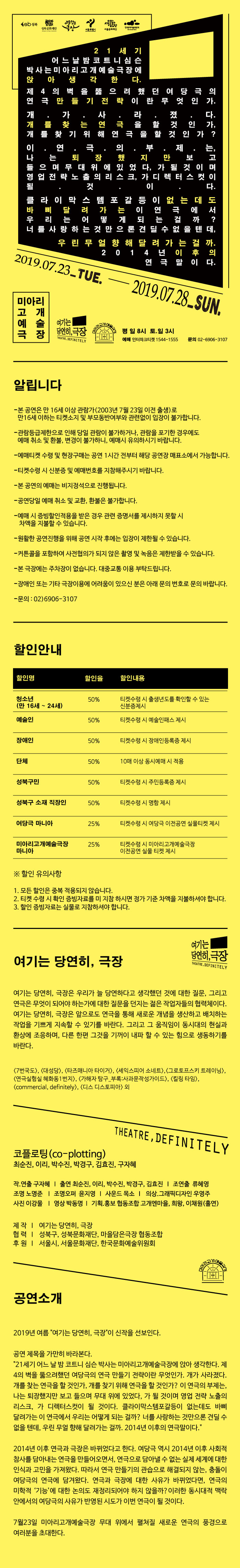 극단 여기는 당연히, 극장 신작  이미지