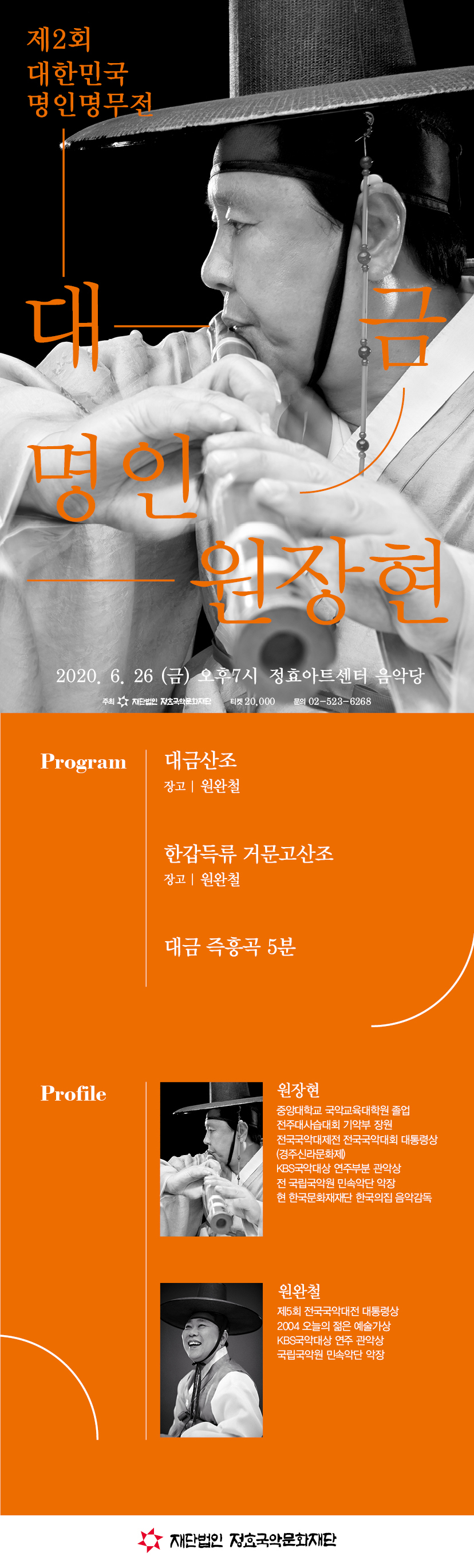 제2회 대한민국 명인명무전 이미지