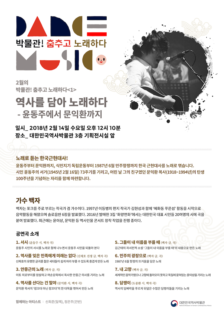 [대한민국역사박물관] 박물관! 춤추고 노래하다  (2/14) 이미지