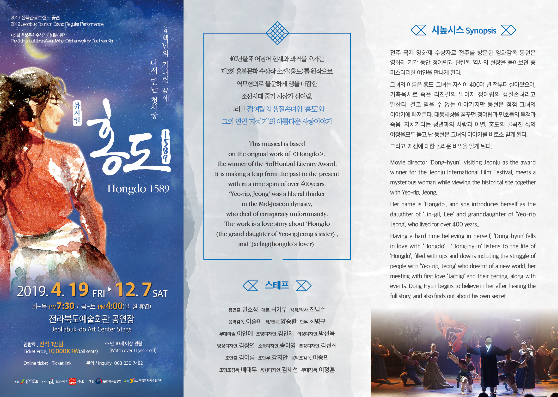2019 전북관광브랜드공연 뮤지컬 [홍도1589] 이미지