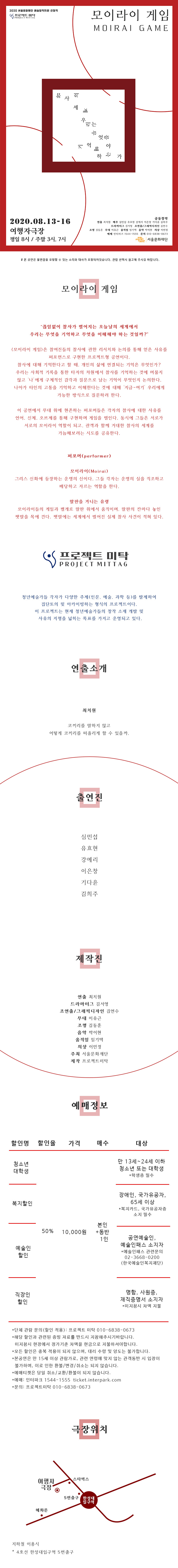 [08.13~08.16] 모이라이 게임 이미지