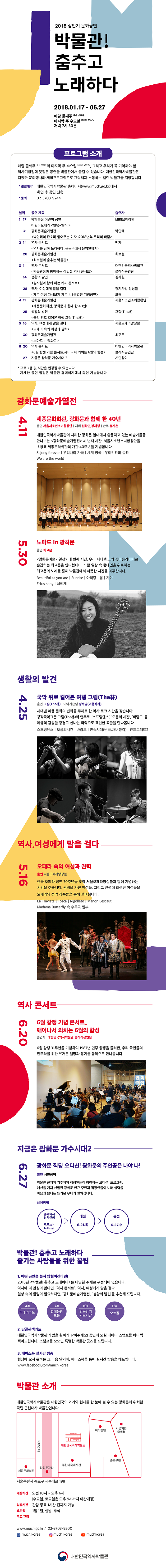[대한민국역사박물관] 박물관! 춤추고 노래하다  이미지