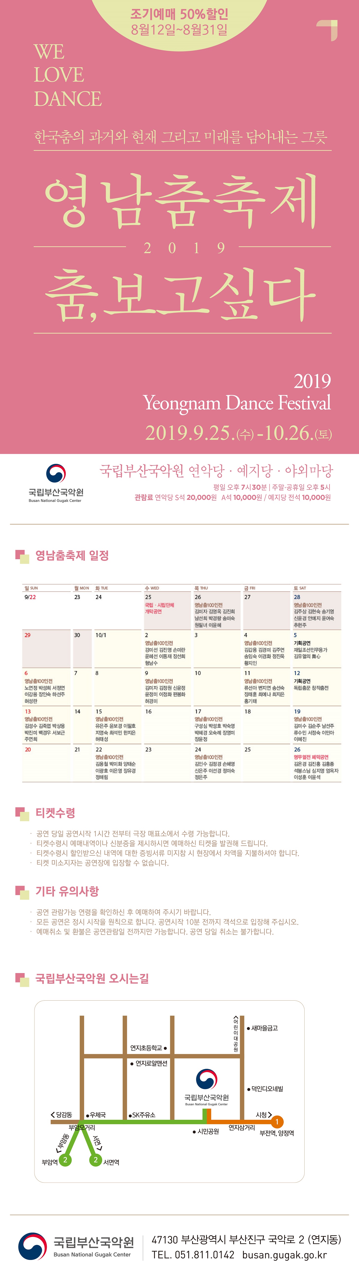 2019 영남춤축제   백 배 즐기기! 이미지
