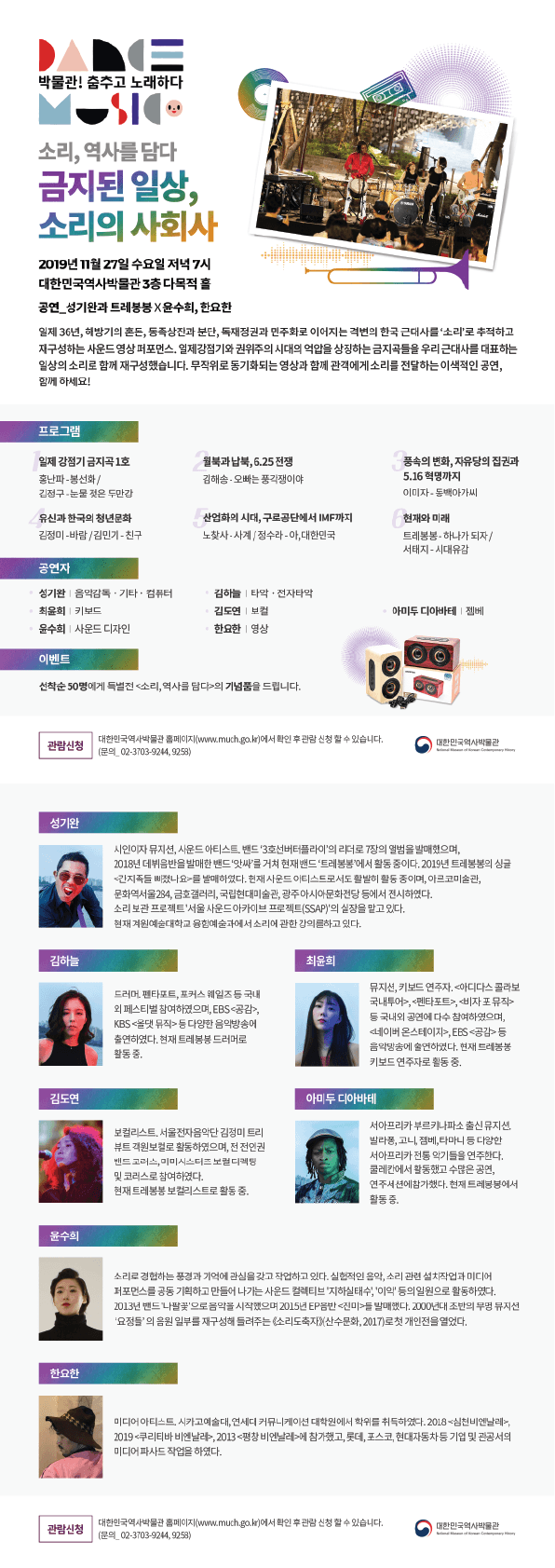 [대한민국역사박물관] 금지된 일상, 소리의 사회사 (11/27) 이미지