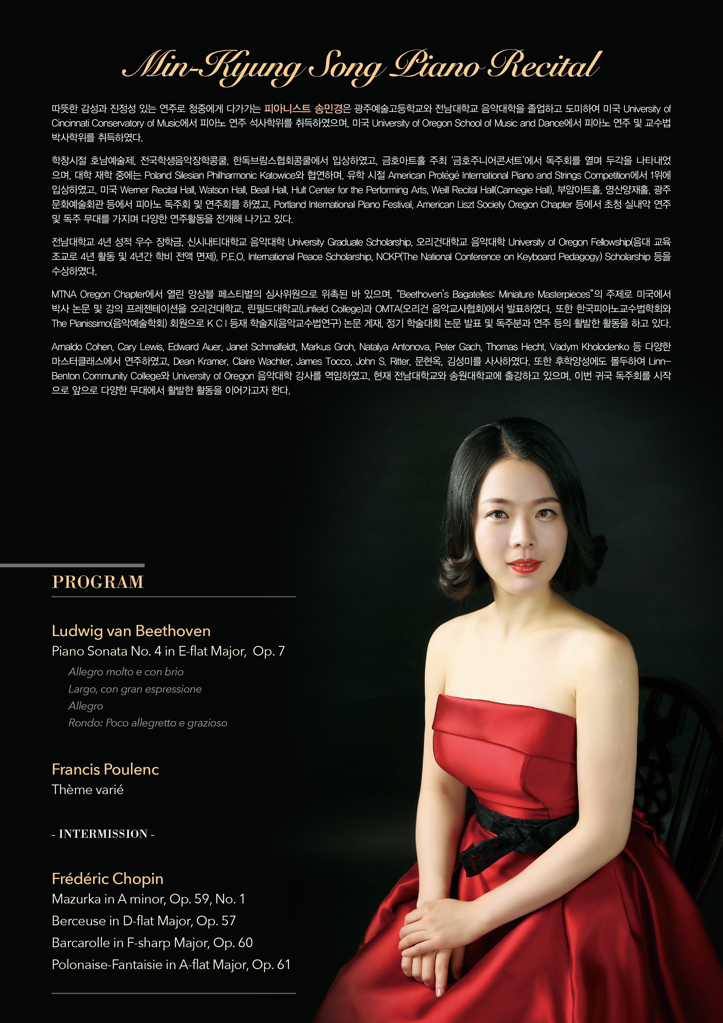 [08.20] 송민경 귀국 피아노 독주회 이미지
