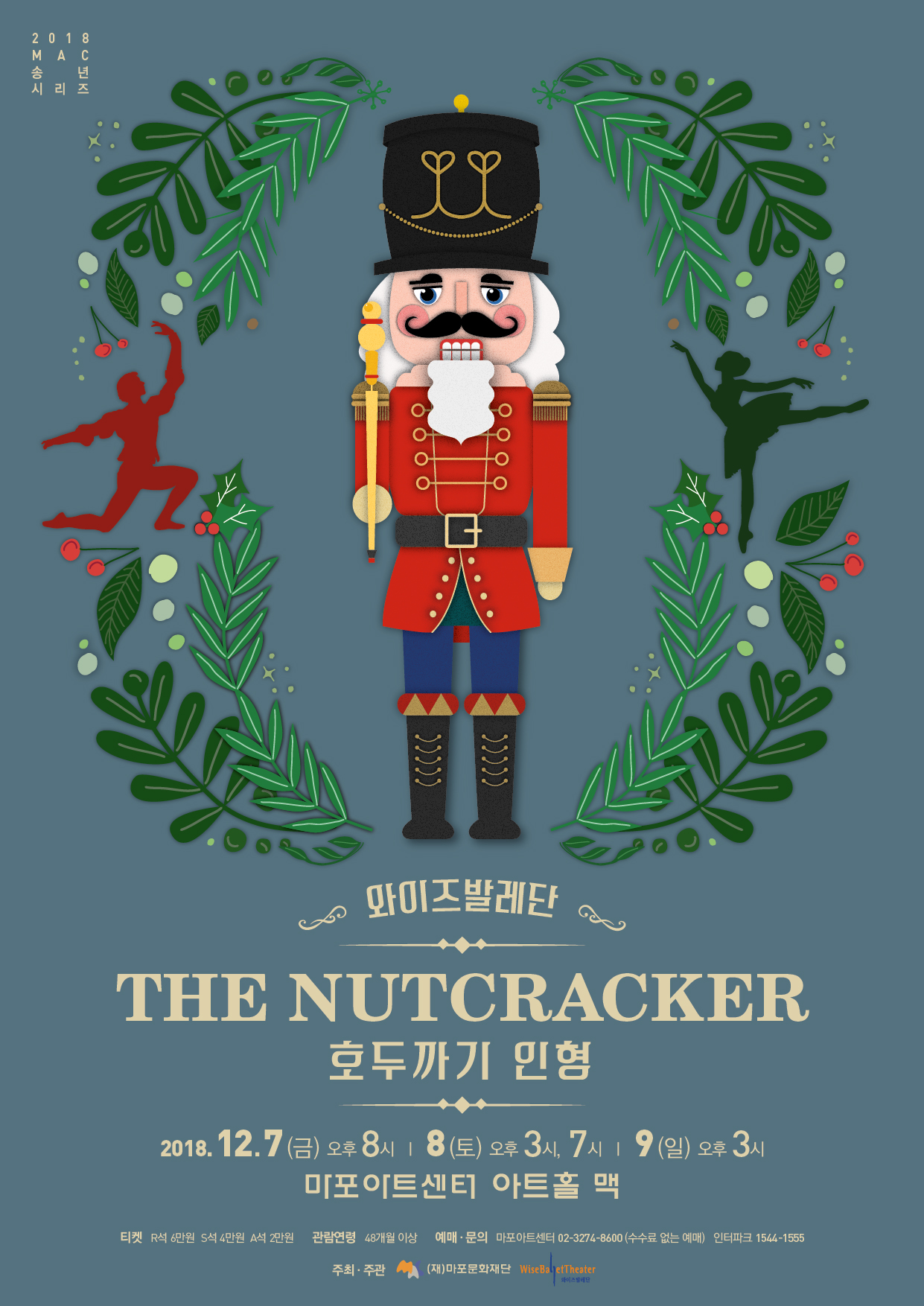 와이즈발레단 12.7 (금)~9 (일) 이미지