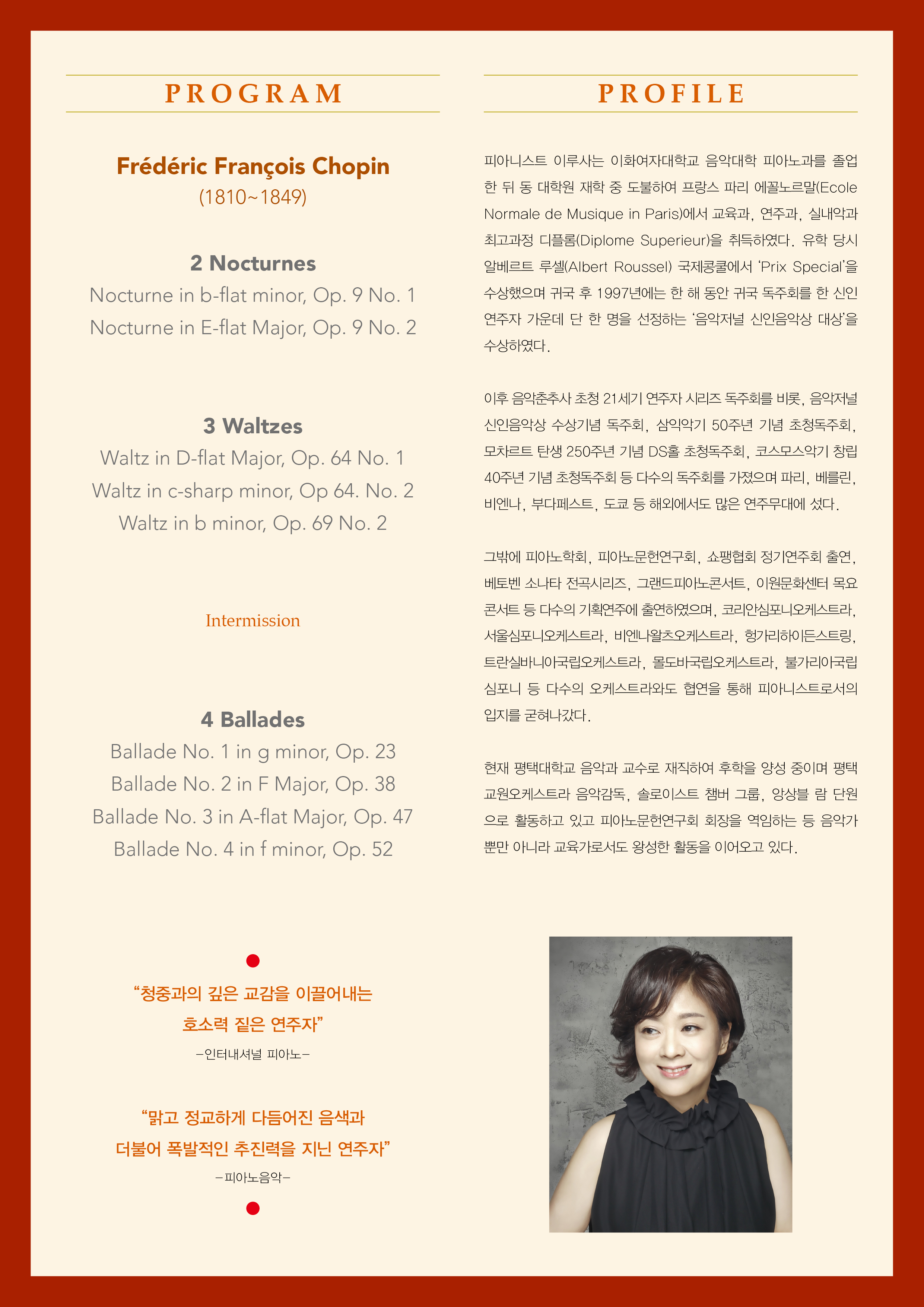 [02.12] 이루사 피아노 독주회 이미지