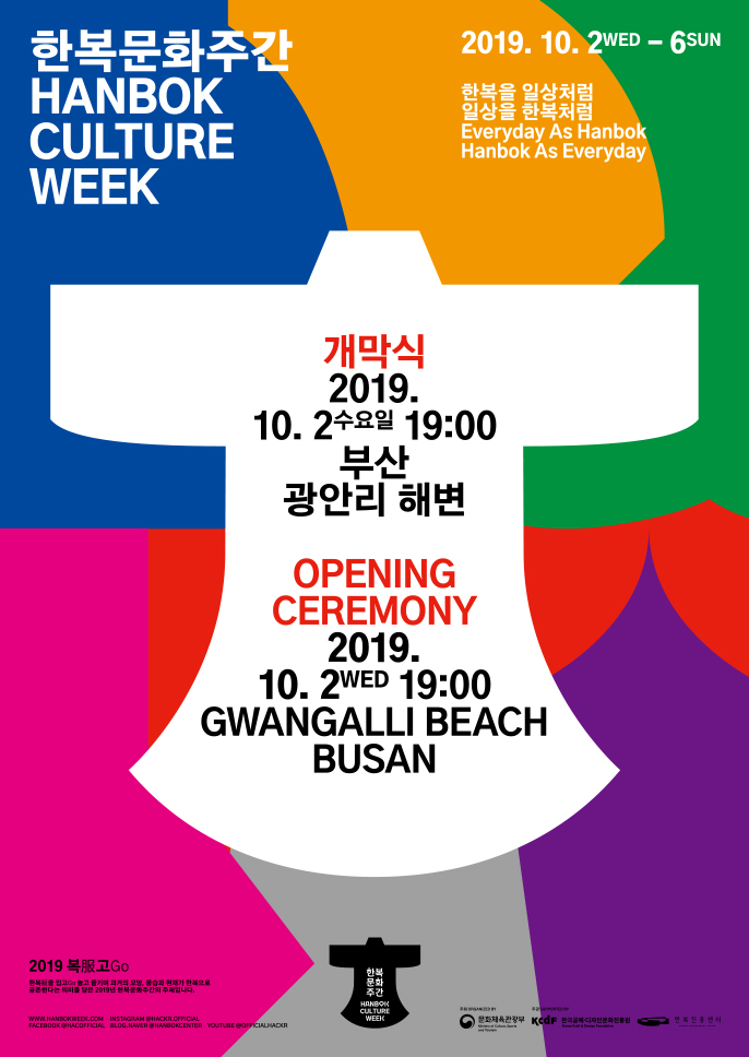 2019 한복문화주간 개막식 이미지