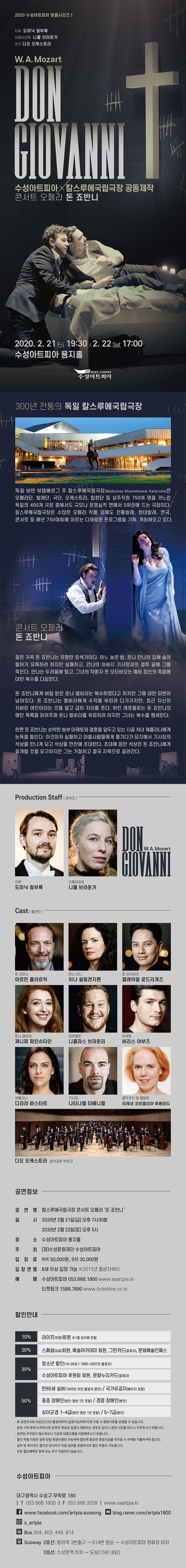 [수성아트피아]명품시리즈 칼스루에국립극장 콘서트오페라  이미지