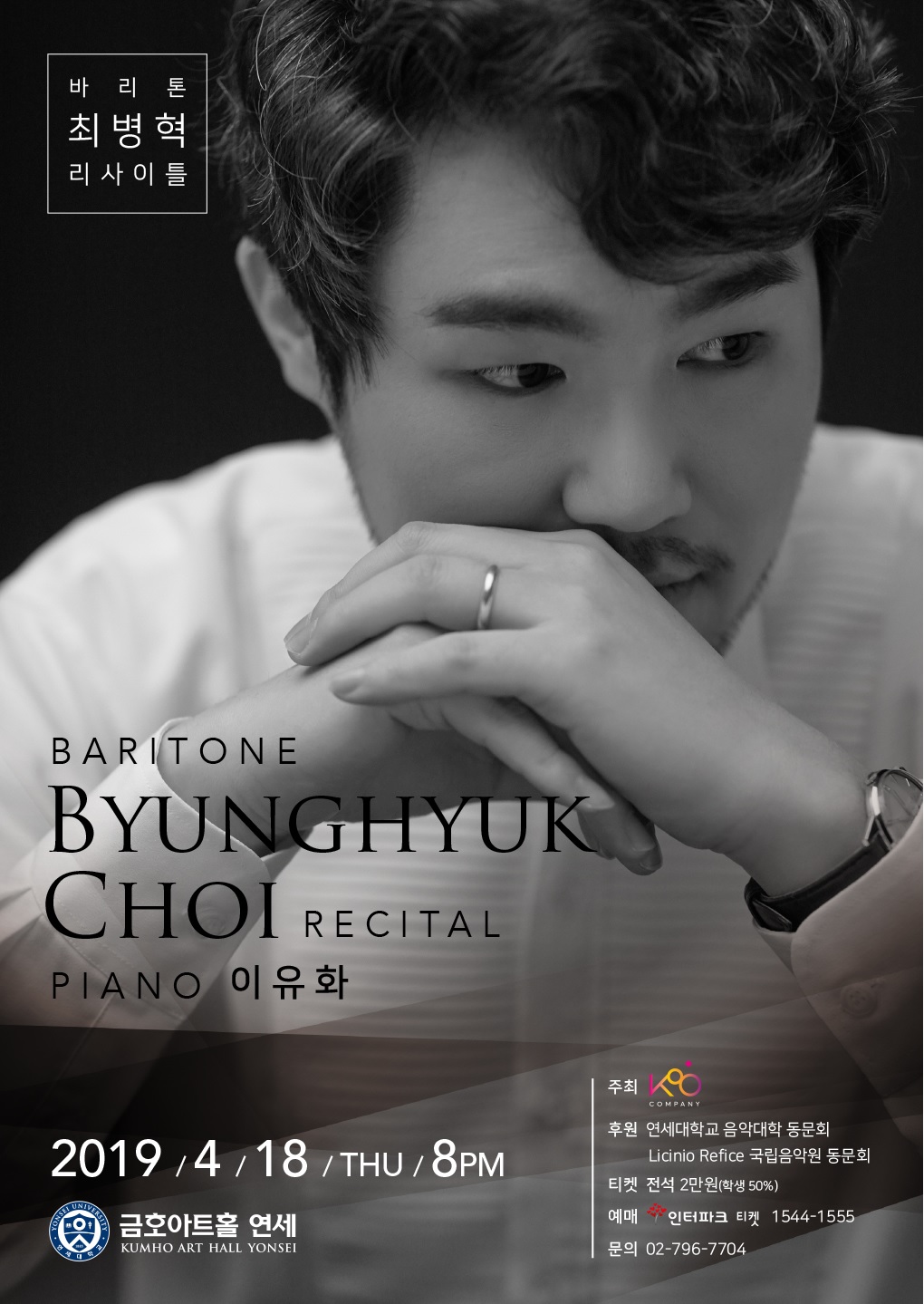 바리톤 최병혁 리사이틀 이미지
