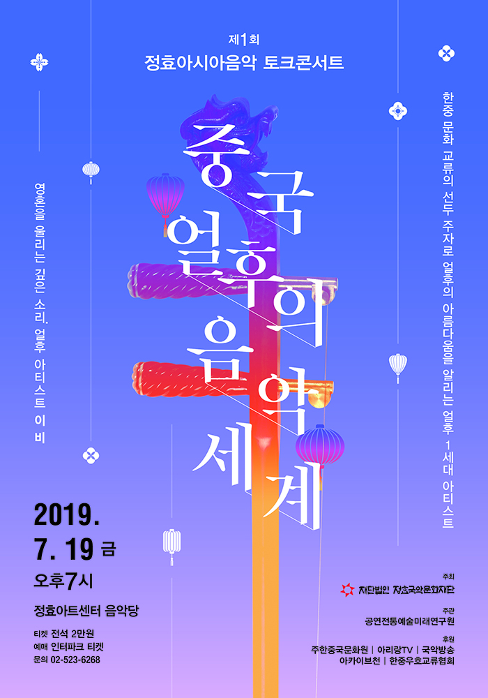 제1회 정효아시아음악 토크콘서트  이미지