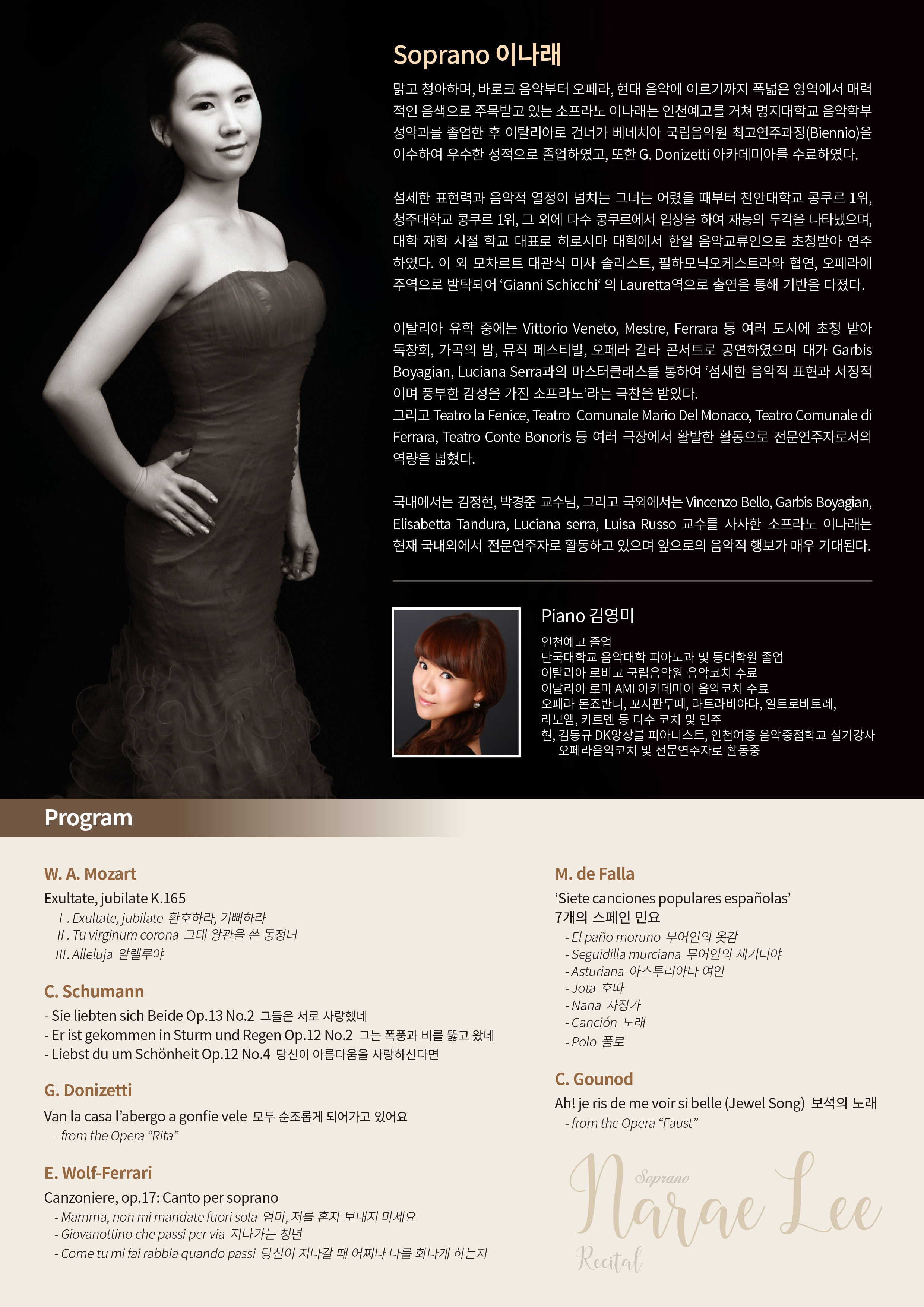 소프라노  이나래 귀국 독창회 이미지