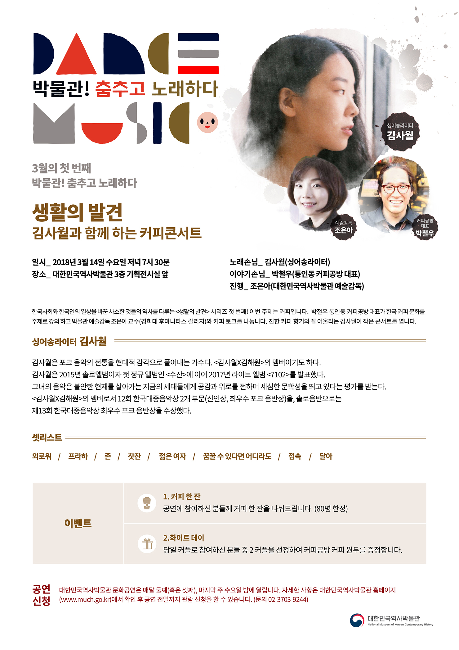 [대한민국역사박물관] 박물관! 춤추고 노래하다  (3/14) 이미지