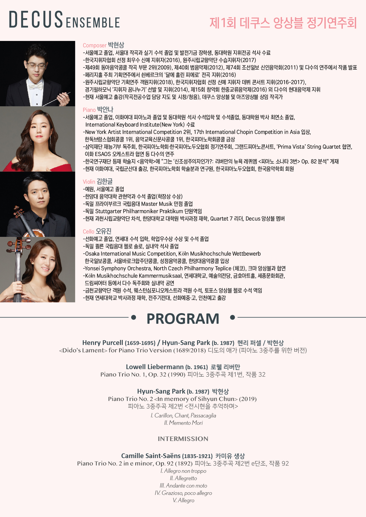 [02.18] 제1회 데쿠스 앙상블 정기연주회 이미지