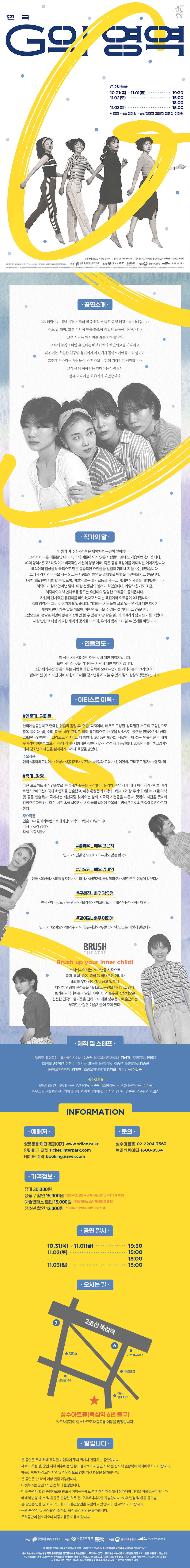[G의 영역], 연출 김미란 이미지