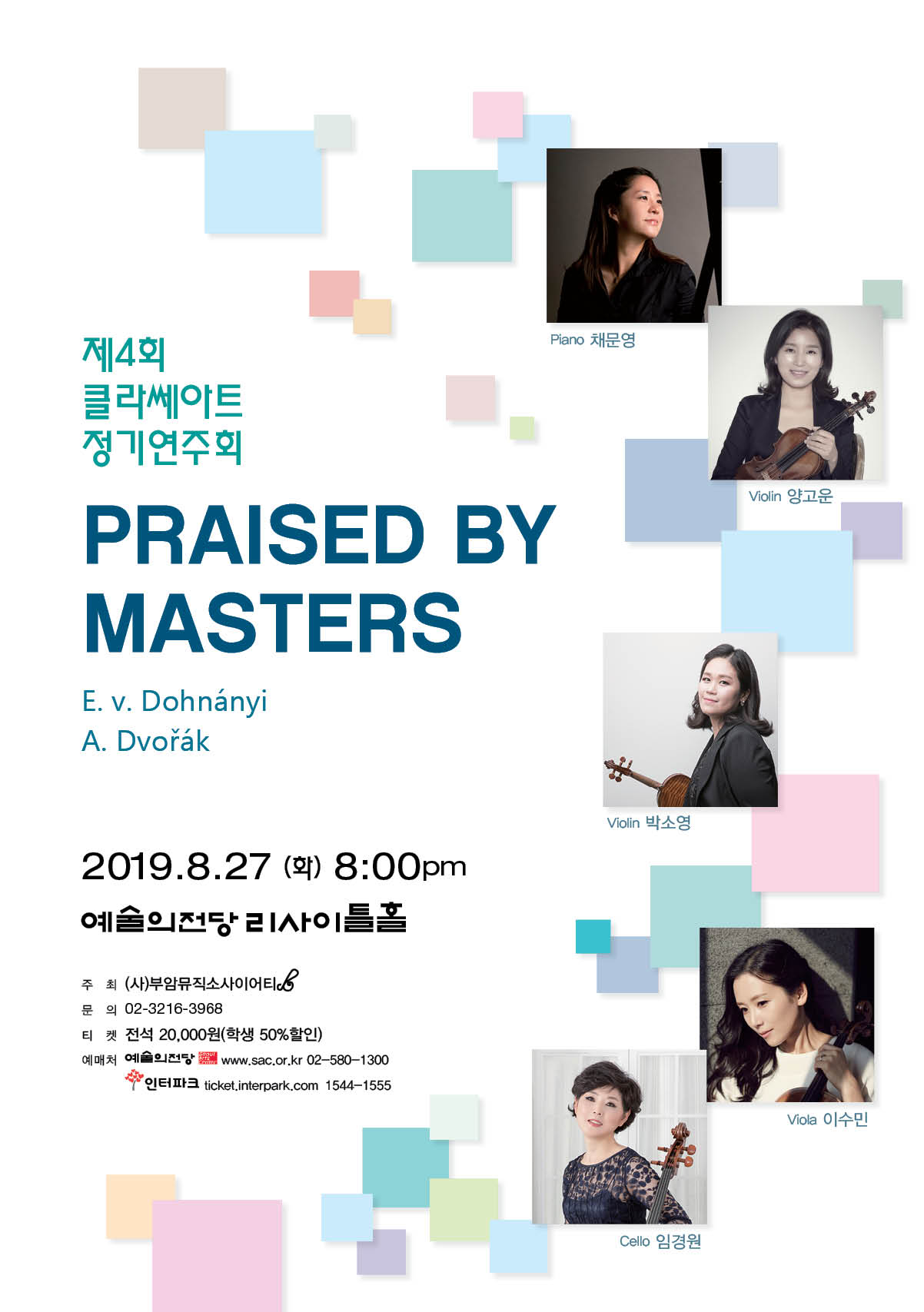 제4회 클라쎄아트 정기연주회 이미지