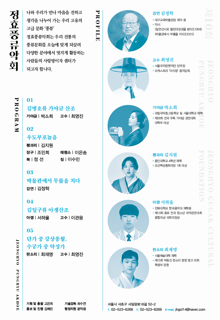 정효풍류악회 이미지