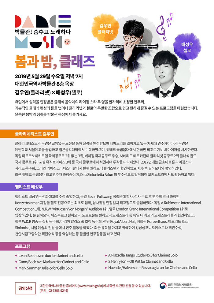 [5/29] 5월 문화가 있는날_ 봄과 밤, 클래즈 이미지