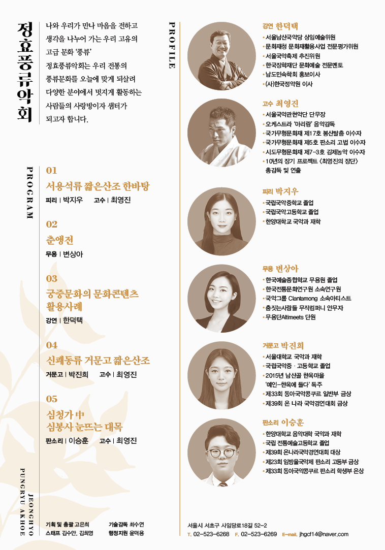 제7회 정효풍류악회 이미지