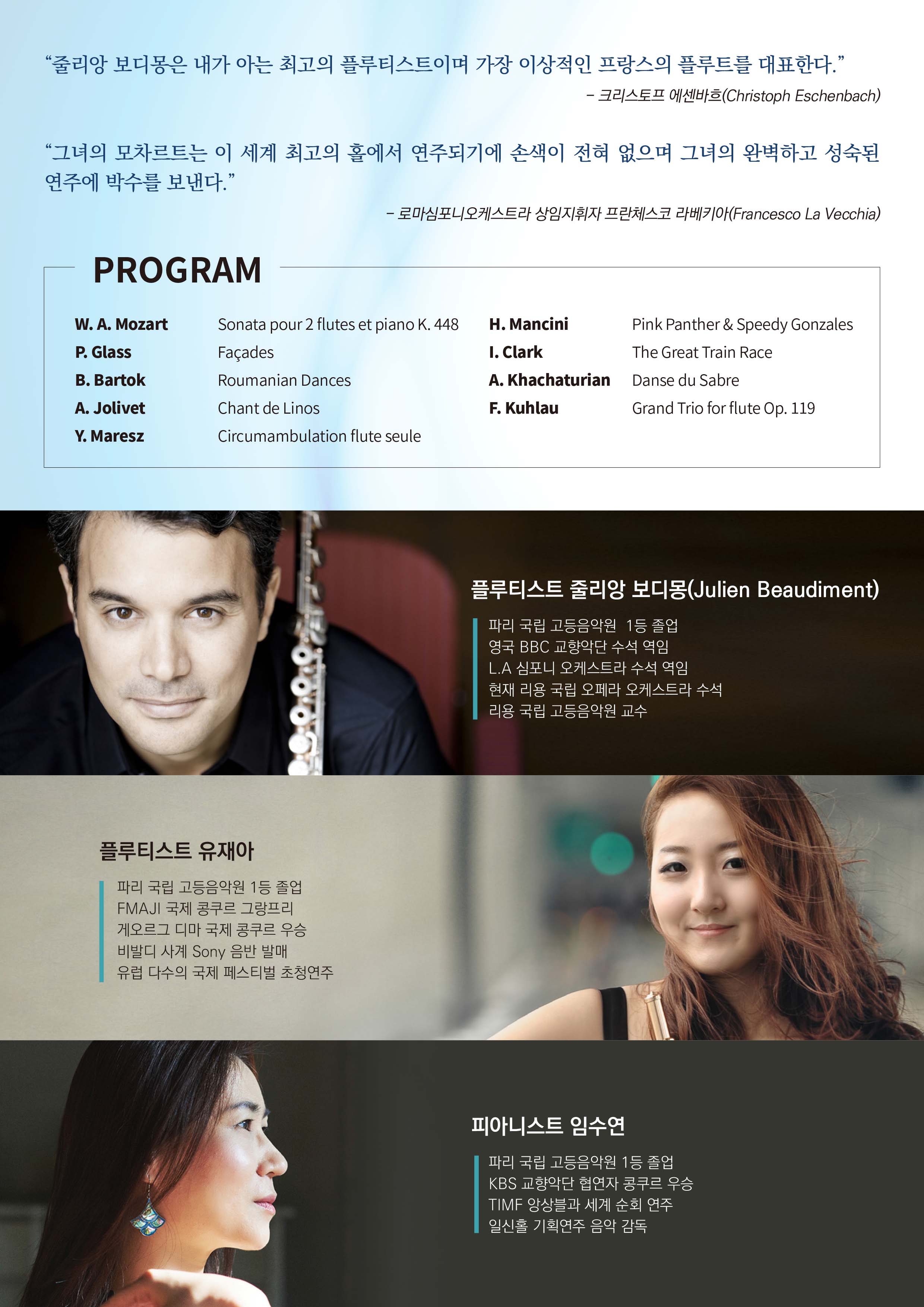 유재아 줄리앙보디몽 임수연 - 거장과 신인의 조우 이미지