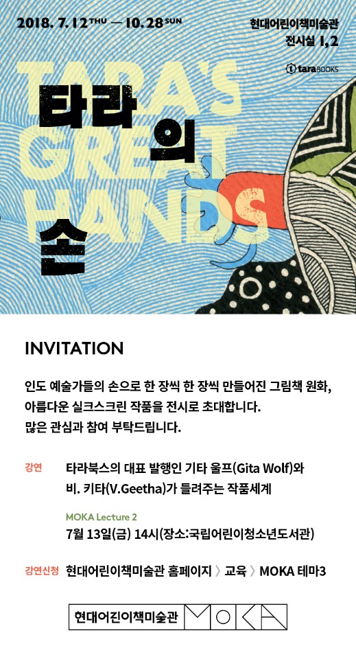 현대어린이책미술관 강연에 초대합니다. 이미지