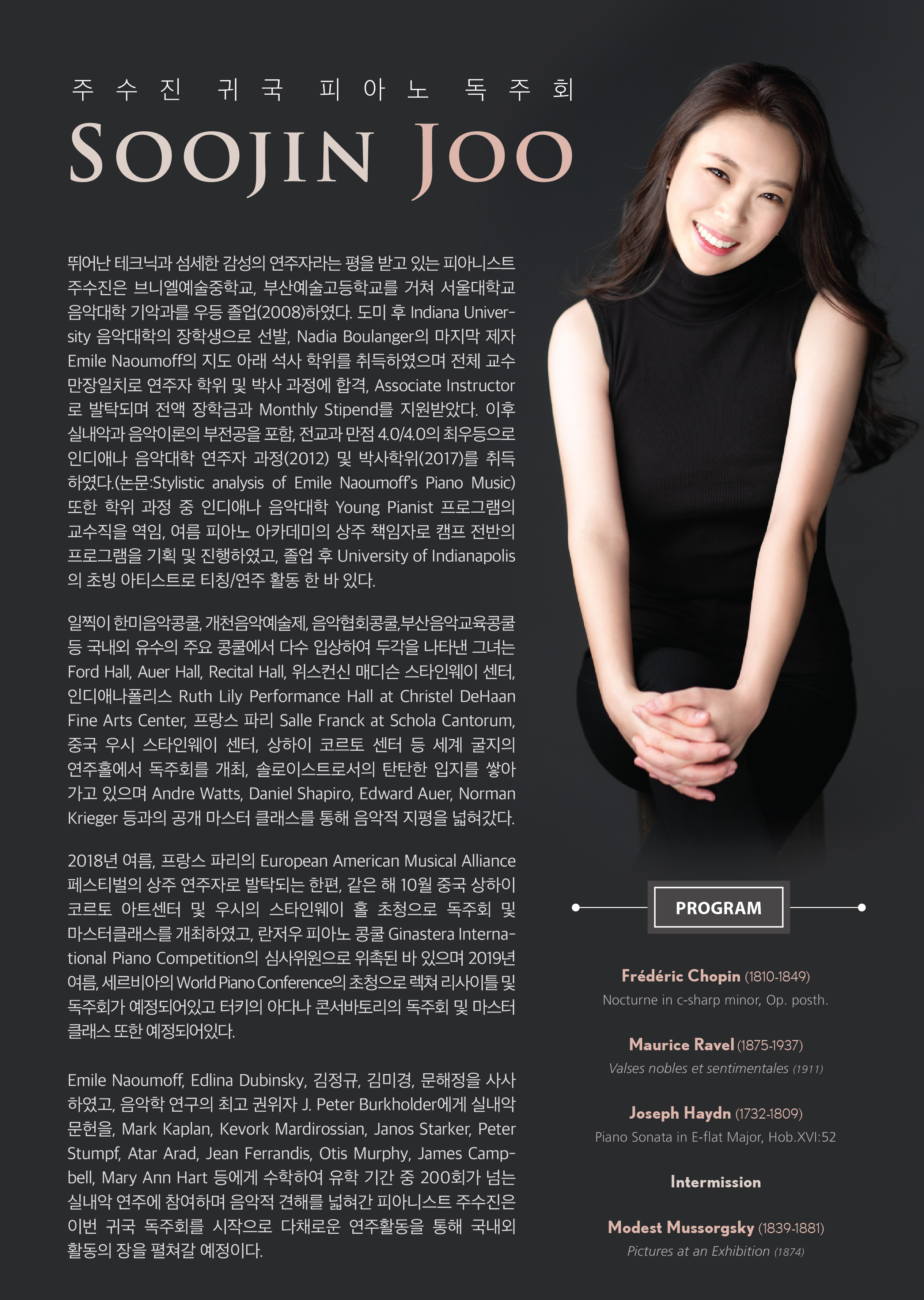 [01.22] 주수진 귀국 피아노 독주회 이미지