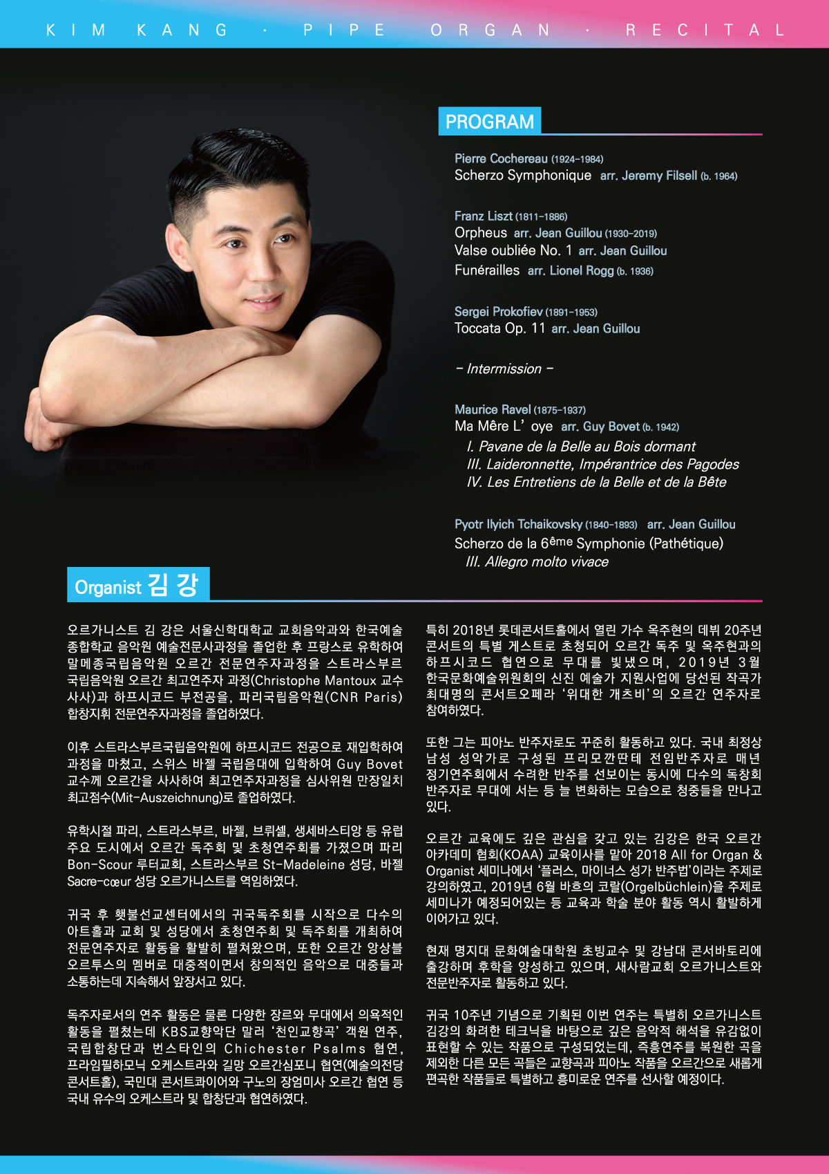 김강 파이프 오르간 독주회 이미지