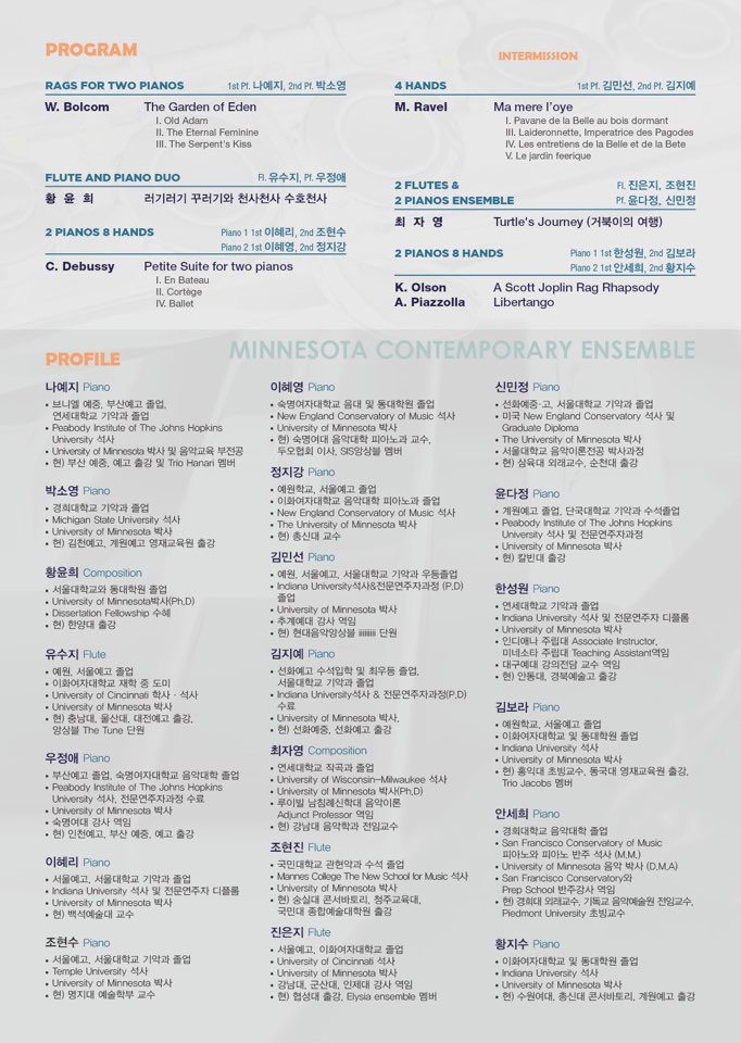 미네소타 컨템퍼러리 앙상블 정기연주회 이미지