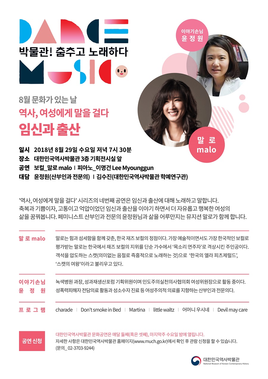 박물관! 춤추고 노래하다  (8/29) 이미지