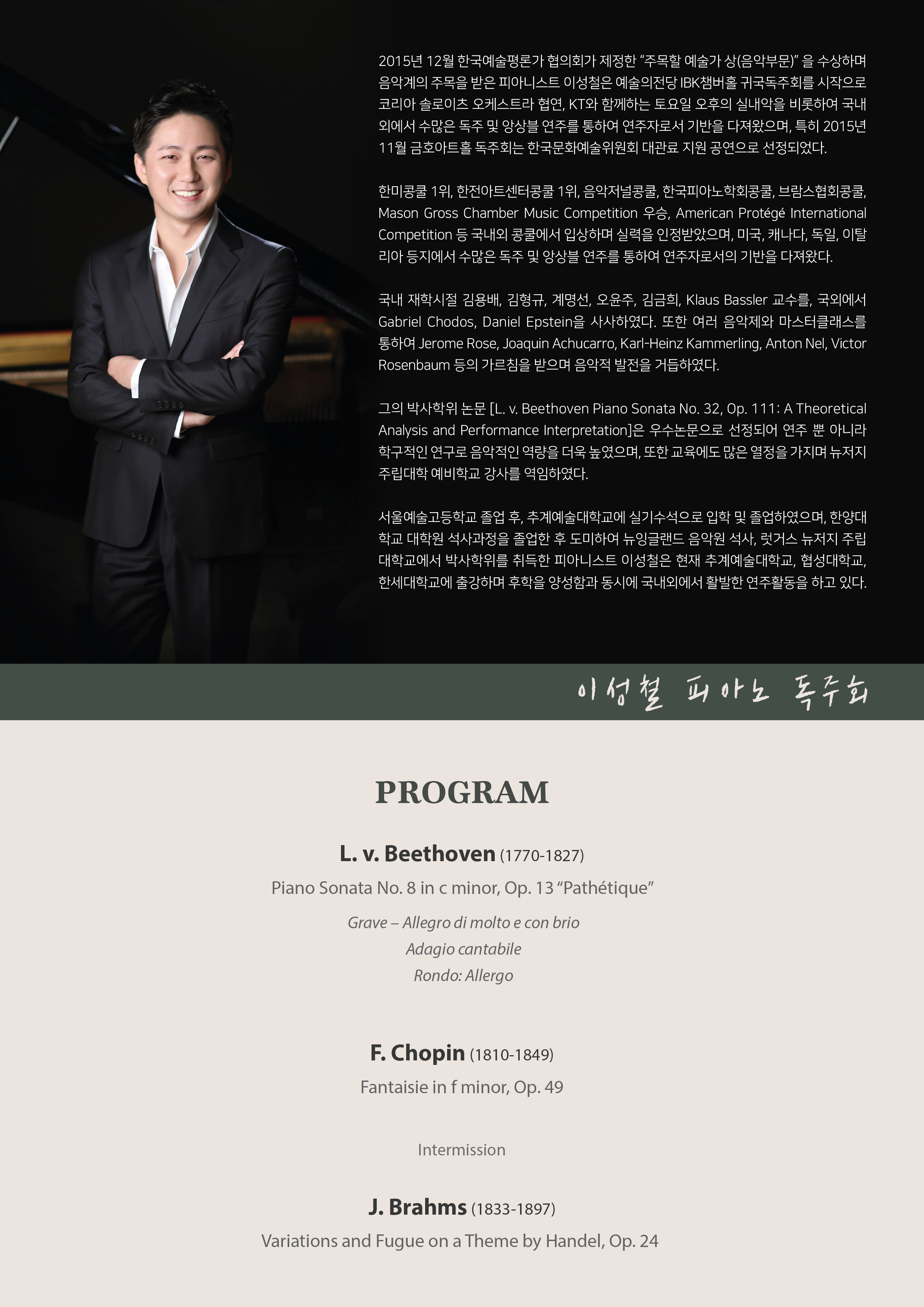 [01.16] 이성철 피아노 독주회 이미지