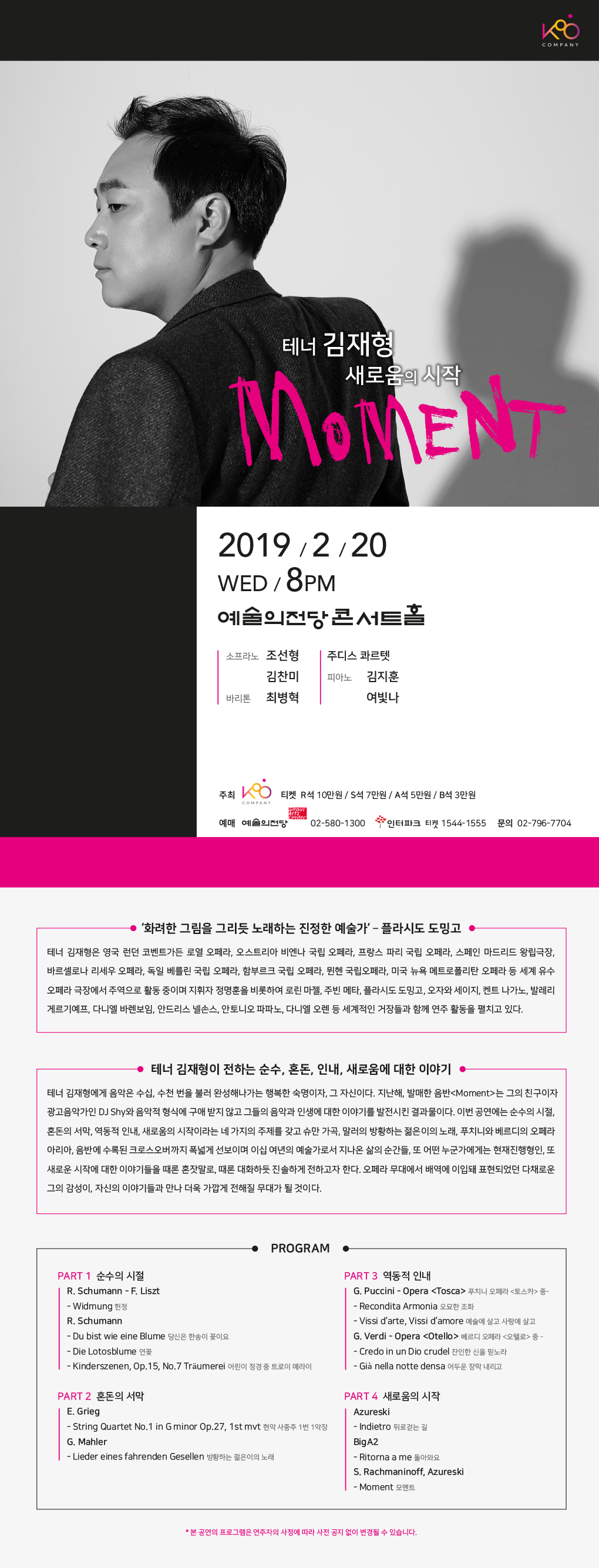 테너 김재형[Moment]: 새로움의 시작  이미지