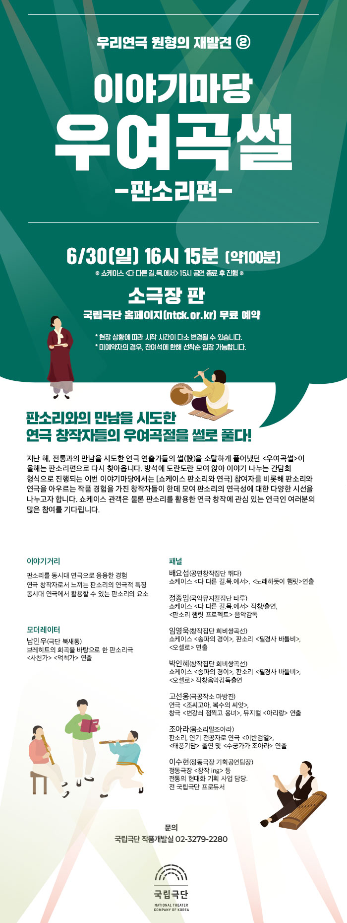 [우리연극 원형의 재발견②] 이야기마당 (06.30) 이미지