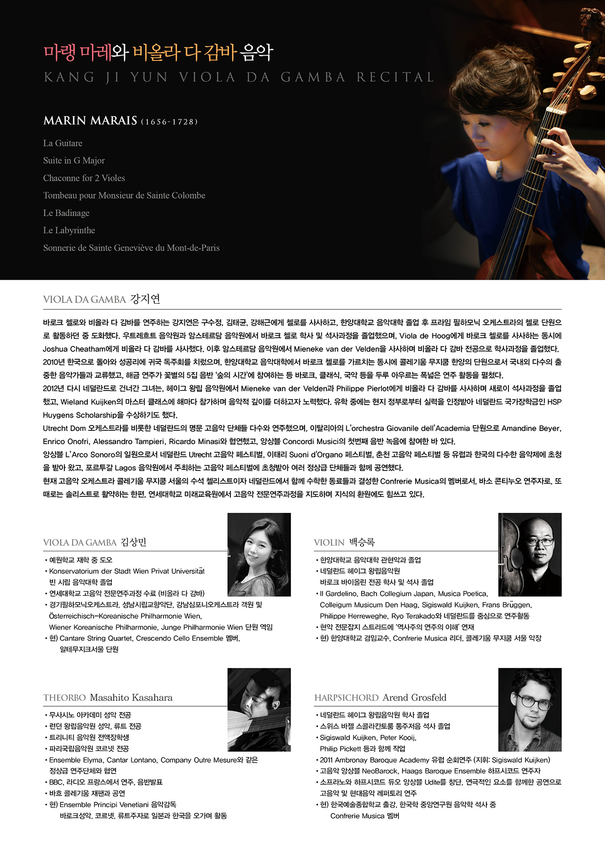 [12월 6일] 강지연 비올라 다 감바 독주회 이미지