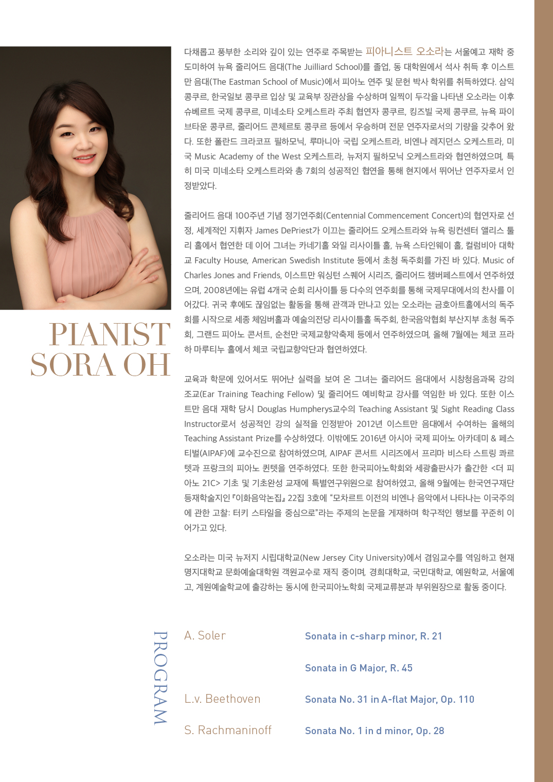 [12월 7일] 오소라 피아노 독주회 ‘SONATA : A GREAT TRADITION’ 이미지