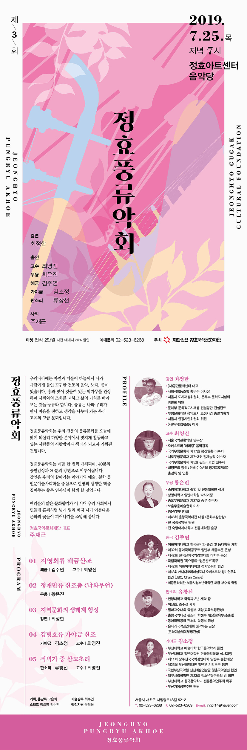 제3회 정효풍류음악회 이미지