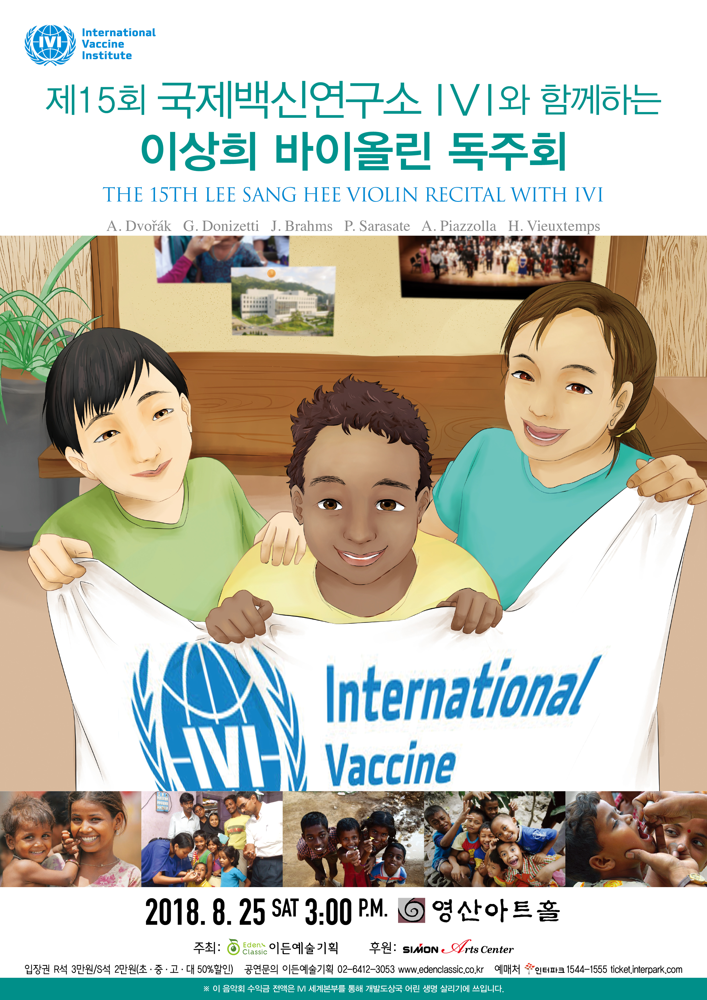 [08.25] 제15회 국제백신연구소 IVI와 함께하는 이상희 바이올린 독주회 이미지