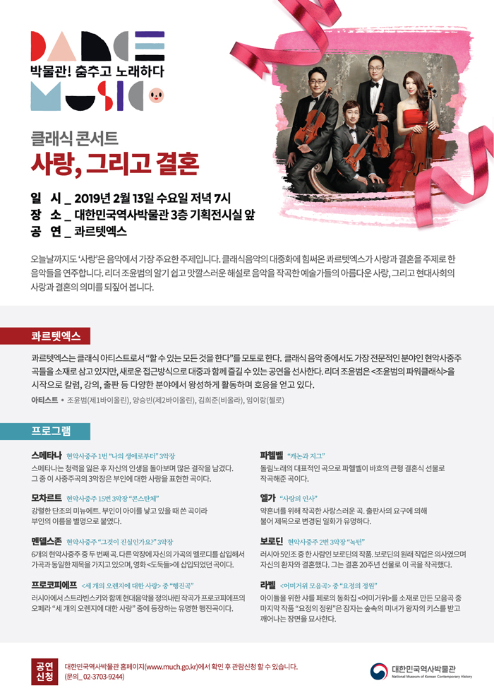 [2/13] 클래식 콘서트_사랑 그리고 결혼 이미지