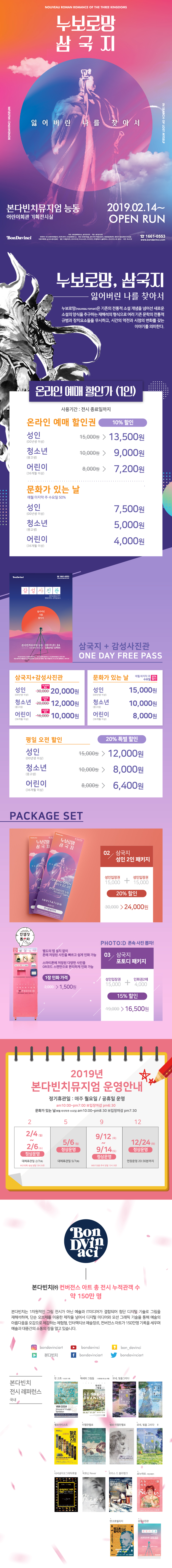 누보로망 삼국지 : 잃어버린 나를 찾아서 이미지